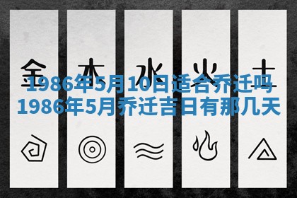 2026年3月份房屋装饰的最佳日期：黄历装修查询