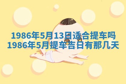 2026年3月份房屋装饰的最佳日期：黄历装修查询