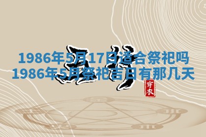 2026年3月份房屋装饰的最佳日期：黄历装修查询