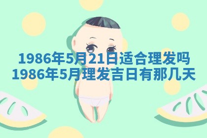 2025年6月27日老黄历适合迎亲吗