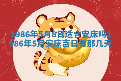 2026年3月份房屋装饰的最佳日期：黄历装修查询