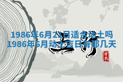 2026年公历3月搬迁黄历择吉