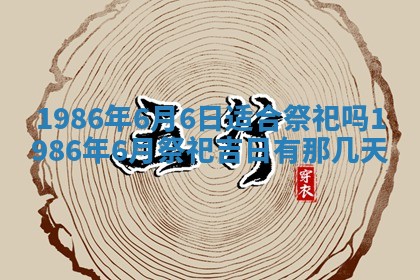 2026年公历3月搬迁黄历择吉