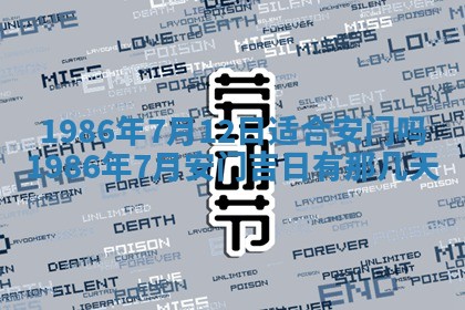 2026年3月份房屋装饰的最佳日期：黄历装修查询