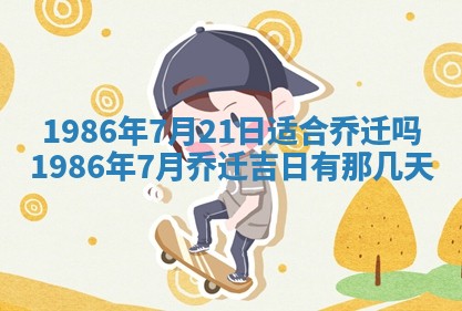 2026年3月份房屋装饰的最佳日期：黄历装修查询