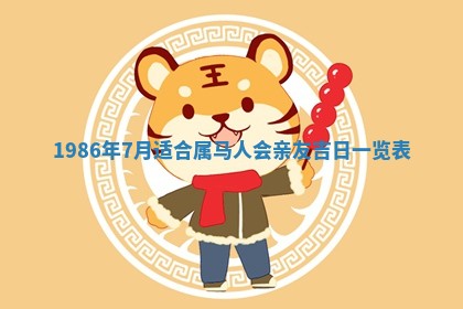 今日万年历2025年6月18日开张吉日,开业好日子查询