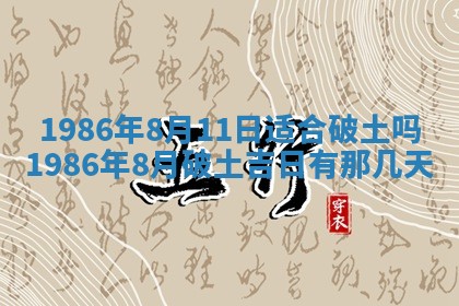 2026年3月份房屋装饰的最佳日期：黄历装修查询