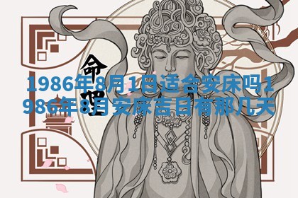 2025年7月10日老黄历适合嫁娶吗