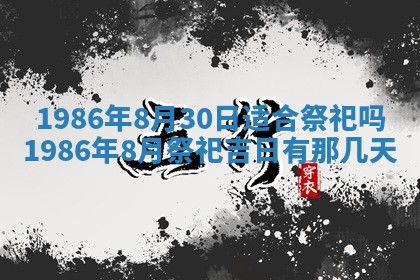 2026年3月份房屋装饰的最佳日期：黄历装修查询