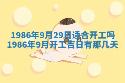 2026年3月份房屋装饰的最佳日期：黄历装修查询