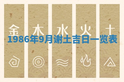 2026年3月份房屋装饰的最佳日期：黄历装修查询