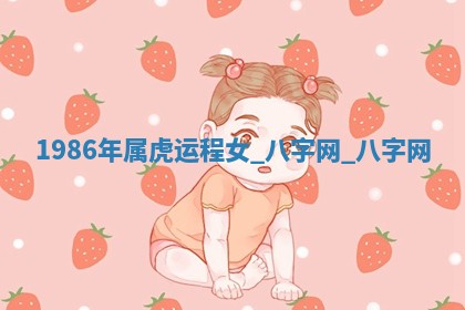 方姓2026年02月05日出生的男孩子命理分析与起名攻略