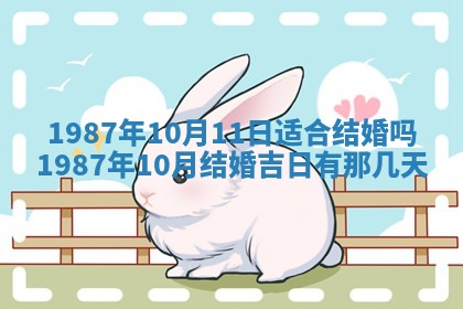 2025年6月27日老黄历适合迎亲吗