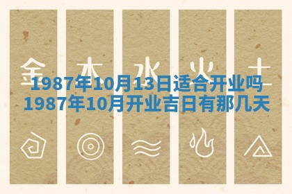 今天是否适宜移徙,2025年7月1日黄历宜忌分析