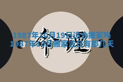 2025年6月27日老黄历适合迎亲吗