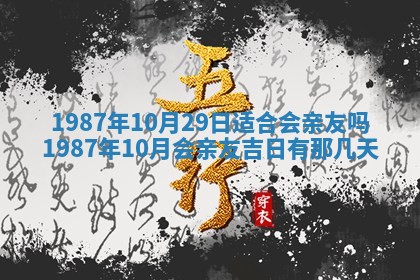 老黄历6月24日：兴工推荐分析,动土吉日推荐