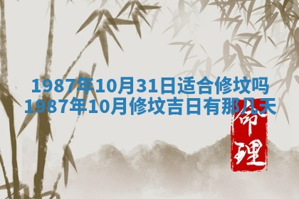 今天是否适宜移徙,2025年7月1日黄历宜忌分析
