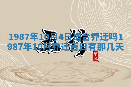 2025年6月27日老黄历适合迎亲吗