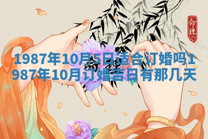 2025年6月27日老黄历适合迎亲吗