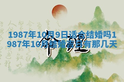 2026年3月份房屋装饰的最佳日期：黄历装修查询