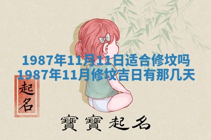 今天是否适宜移徙,2025年7月1日黄历宜忌分析