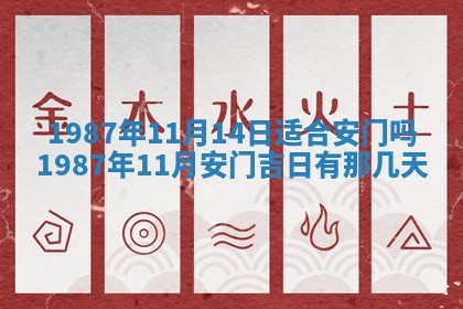 老黄历6月24日：兴工推荐分析,动土吉日推荐