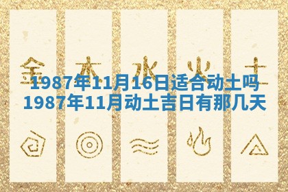 今天是否适宜移徙,2025年7月1日黄历宜忌分析