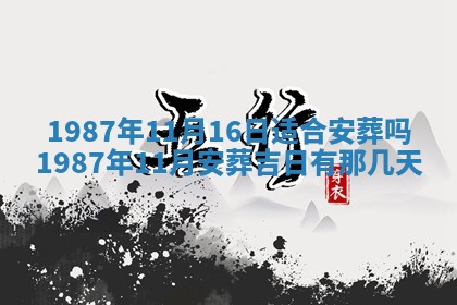 2025年6月27日老黄历适合迎亲吗