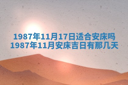 2026年3月嫁娶好日子 黄历嫁娶查询