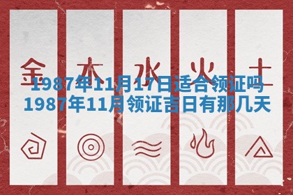 2025年6月27日老黄历适合迎亲吗