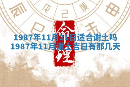 2025年6月27日老黄历适合迎亲吗