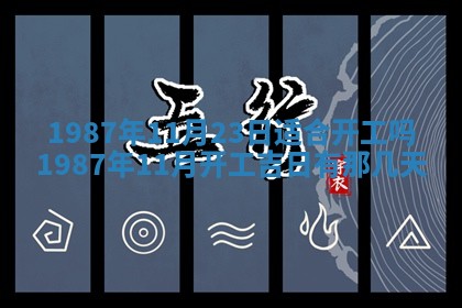 农历2025年五月廿二黄历商业启动适合吗,这天开业合适吗