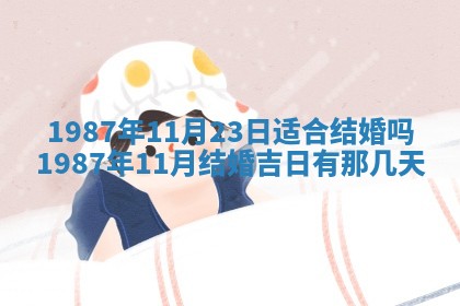 农历2025年五月廿二黄历商业启动适合吗,这天开业合适吗
