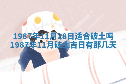 2025年6月27日老黄历适合迎亲吗