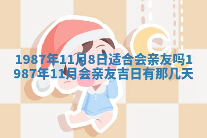 农历2025年五月廿二黄历商业启动适合吗,这天开业合适吗