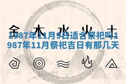 今天是否适宜移徙,2025年7月1日黄历宜忌分析