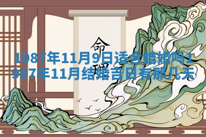 2026年3月嫁娶好日子 黄历嫁娶查询