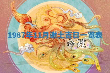 2026年3月嫁娶好日子 黄历嫁娶查询