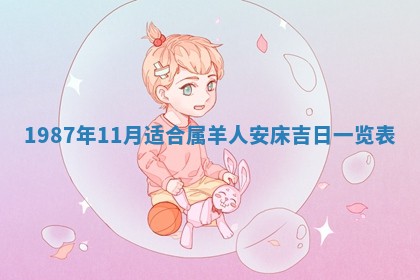 今天是否适宜移徙,2025年7月1日黄历宜忌分析