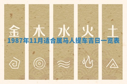 今天是否适宜移徙,2025年7月1日黄历宜忌分析