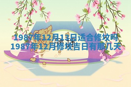 2025年12月28日的财神在哪个方向,黄历财神方向查询