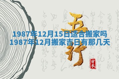 2025年12月28日的财神在哪个方向,黄历财神方向查询