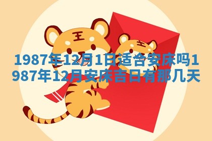 农历2025年五月廿二黄历商业启动适合吗,这天开业合适吗