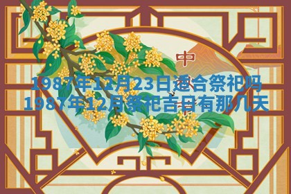 2025年12月28日的财神在哪个方向,黄历财神方向查询