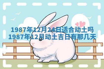 2025年12月28日的财神在哪个方向,黄历财神方向查询