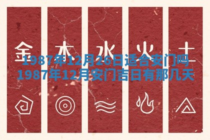 2025年12月28日的财神在哪个方向,黄历财神方向查询