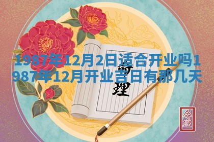 2025年12月28日的财神在哪个方向,黄历财神方向查询