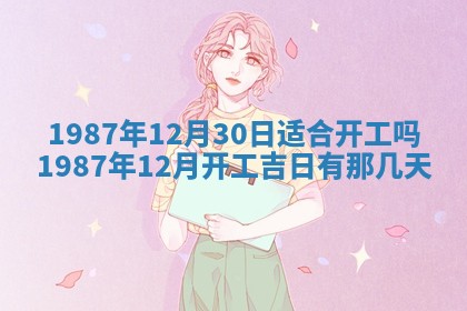 2025年12月28日的财神在哪个方向,黄历财神方向查询
