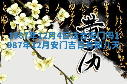 2025年12月28日的财神在哪个方向,黄历财神方向查询