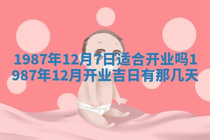 2025年12月28日的财神在哪个方向,黄历财神方向查询